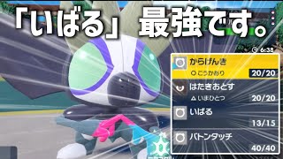 「いばる」を操る新型タギングルが『いたずらごころ』よりも害悪だった件【ポケモンSV】