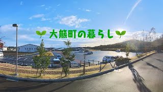 福島県大熊町の暮らし　VR動画