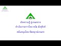 เปิดความรู้ คู่เกษตรกร ep.29 การสะสมความสมบูรณ์และการส่งเสริมการออกดอกของทุเรียน