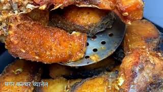 जाडो मा तातो झोल माछा को रेसिपी #yummy #recipe #fish