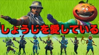 [Fortnite] しょうじ一味VSしょうじファンのしょうじを賭けたクリエイティブバトル