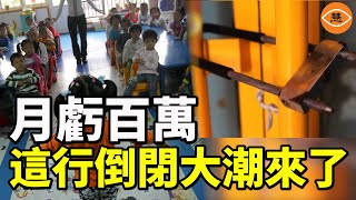 經濟拖累年輕一代不願生育 中國多地幼兒園招生難紛紛倒閉