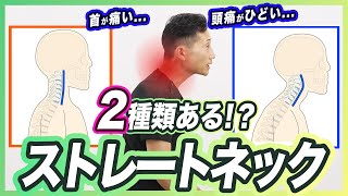 【ストレートネック】と言われた人向け！簡単姿勢エクササイズ！【園部式“首の痛み”改善メソッド】