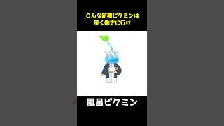 ピクミン4攻略動画は▶︎から！　#shorts #ピクミン4 #ゲーム実況