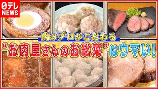 【肉屋の味】焼き豚＆メンチカツ＆シューマイ！こだわりの人気グルメ『every.特集』