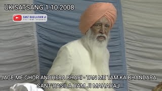 SANT RASILA RAM JI MAHARAJ || UK SATSANG 1.10.2008 || JAG ME GHOR ANDHERA BHARI