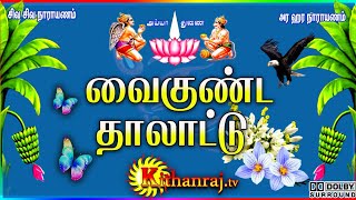 வைகுண்ட தாலாட்டு  ayya vaikunda Sami songs