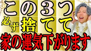 捨てるべきあなたの運気・波動を下げるモノ３選。今すぐ部屋をチェックしてください