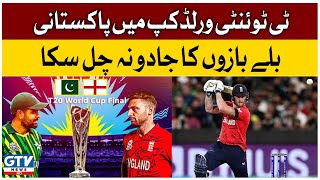 Pakistan vs England T20 Final | Melbourne Cricket Ground | T20 World Cup 2022 | GTV News