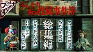 【衝撃事件】関わる人間全員の人生を狂わす男の恐ろしい手法…突然開花したヤバい予知能力とは…突然かかってきたヤバい男からの不気味な電話…【怖い事件】【ナナフシギ】【作業用】【睡眠用】