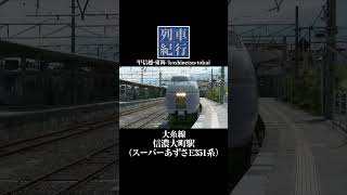 信濃大町駅 #大糸線 #甲信越 #東海 #列車紀行 #shorts [撮影2003年]