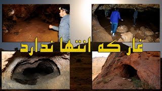 غارطبیعی که انتها ندارد، غار حوزه، ولایت بامیان.  Natural cave with endless length in Bamyan