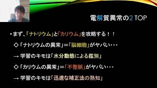 第18回　2024 10 09　このままでいいのか！？電解質異常