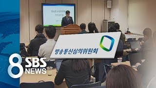 방심위 팀장이 '다른 사람'인 척 민원 신청…결국 파면 / SBS