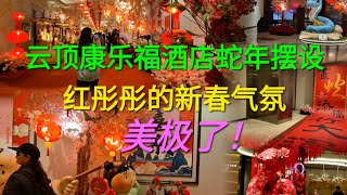 云顶Crockford Hotel 2025最美的新年布置和摆设，充满浓浓的新春气氛，美极了！#云顶高原 #新年2025 #康乐福酒店 #crockfordhotel