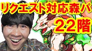 【ポコダン】リクエスト対応！森属性で挑む！22階「タワーオブポコロン　ヴァナヘイム編　第2回」【新スペシャルイベント開催中！】