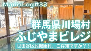 最高の露天風呂！小野りんご園経由で、温泉「せせらぎの湯」を満喫してきました。世田谷区民の皆さん、使わないと損ですよー！