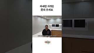 KCC본사 완성창 시공 올리모델링 이가격? | 3천만원대로💶 | 30평 서울 구축 아파트 리모델링 #리모델링#아파트인테리어 #인테리어 #구축아파트인테리어 #꿀팁