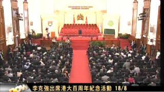 香港大學邀請李克強出席百年校慶 | 2011.8.19 (1/5)