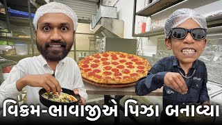 વિક્રમ-ભાવાજીએ પિઝા બનાવ્યા 😋 | Pizza Cooking | Vlog-371