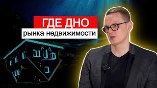 Падает и будет падать. Как дешевеет вторичная недвижимость, что влияет на цены и что будет дальше