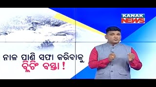 Reporter Live: Reality | Drain Water For Drinking Purpose At Kashipur In Rayagada