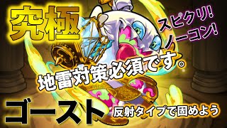 【モンスト】ゴースト「黄金のファンタズマ」（究極）スピクリ！ノーコンに挑戦！