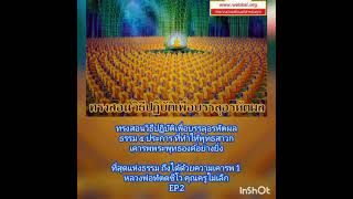 ทรงสอนวิธีปฏิบัติเพื่อบรรลุอรหัตผลธรรม ๕ ประการ ที่ทำให้พุทธสาวกเคารพพระพุทธองค์อย่างยิ่ง