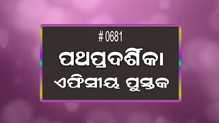 #TTB ଏଫିସୀୟ 6 : 11 – 12 (0681) Ephesians - Odia Bible Study