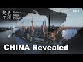 【ENG】China's Mega Projects 3 ：CHINA Revealed EP1