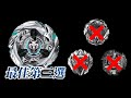 【四元ShiYun】這版本最佳第三選 ? UX-08霜輝銀狼シルバーウルフ BeybladeX ベイブレードエックス 比賽 配置 草莓蛋糕 戰鬥陀螺 X世代 UX 這次我們玩真的 實測 改造