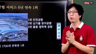 [최진기의 뉴스위크 12강] 인천공항 민영화, 도대체 왜?