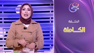 هي والقمر - مع د. شذى الخولي - الحلقة الكاملة - الخميس -  20-2-2025