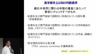 がん医療関連制度 “高額化するがん治療薬と未承認・適応外抗がん剤への各種アクセス制度”　藤原 康弘