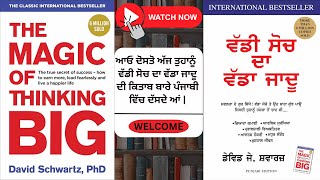 ਆਓ ਦੋਸਤੋ ਅੱਜ ਤੁਹਾਨੂੰ  ਵੱਡੀ ਸੋਚ ਦਾ ਵੱਡਾ ਜਾਦੂ ਦੀ ਕਿਤਾਬ ਬਾਰੇ ਪੰਜਾਬੀ ਵਿੱਚ ਦੱਸਦੇ ਆਂ |