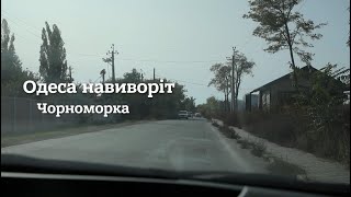 Черноморка | Одесса наизнанку | Выпуск №34 от 24.11.2020