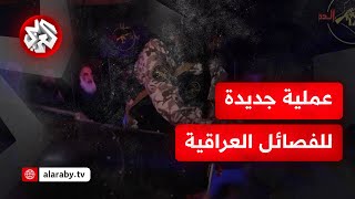 فصائل عراقية مسلحة تعلن قصف أهداف حيوية في إسرائيل بسلاح المسيّرات الانقضاضية