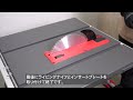 sawstop「安全システムの解説と復旧方法」 コンパクトテーブルソー cts tips