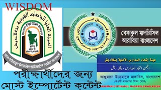 হাইয়াতুল উলইয়া, বেফাক, ইত্তিহাদ সহ সকল পরীক্ষায় অংশগ্রহণকারীদের জন্য গুরুত্বপূর্ণ টিপস।