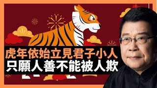 虎年依始立見君子小人 只願人善不能被人欺 小林小說《掌门人》，作者反覆強調，小说表现的是自立自强，而非好勇斗狠。是君子出手，不是小人报复，也非气急败坏，餘音繞樑，耐人尋味(老楊到處說 老楊說故事)