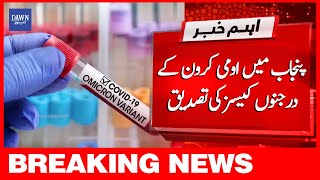 Breaking News: 24 Ghantay Mai Corona Cases Mazeed Barh Gaye | Dawn News