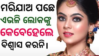 ଜୀବନରେ କେବେବି ଏଭଳି ଲୋକଙ୍କୁ 😭😭||Odia best motivation by Ranjit Sekhar Nayak ||