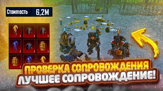 ЛУЧШЕЕ СОПРОВОЖДЕНИЕ | РОЗЫГРЫШ на АККАУНТ😱 | 5 карта | ПУБГ МЕТРО РОЯЛЬ 2.0