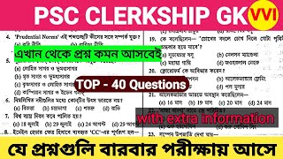 🔥WBPSC Clerkship exam GK Mock Test- 1। Clerkship exam preparation 2024।। Psc Clerkship gk suggestion