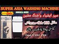 Super Asia washer | SA-218 | Unboxing review | @AAZTEC-eq1mx