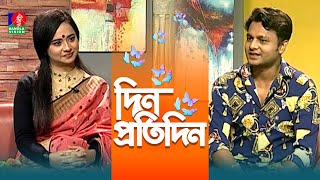 Din Protidin | দিন প্রতিদিন | Salman Raj | Nafisa Nual | Afia Bristi | 15 December 2024