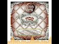 לחיים טיש פסח מחרוזת שירים lchaim tish passover string of songs