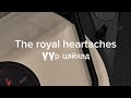 the royal heartaches-uur tsaihad (lyrics video) үгтэй