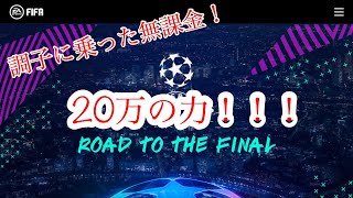 【FIFA19】無課金が20万の選手を買ったぞ！DRで大爆笑！