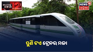 Afternoon News I ଦେଖନ୍ତୁ ମଧ୍ୟାହ୍ନ ସମୟର ଖବର I ୦୮.୧୦.୨୦୨୧